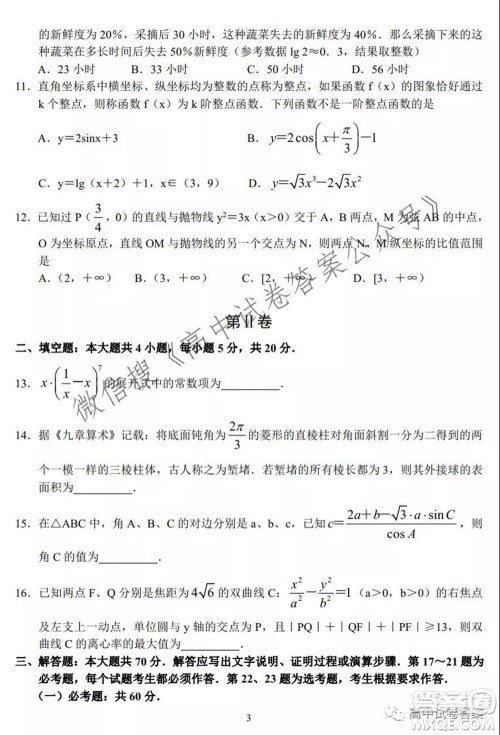 河南省顶级名校2022接高三上学期9月开学联考理科数学试卷及答案 河南省顶级名校2022接高三上学期9月开学联考理科数学试卷及答案