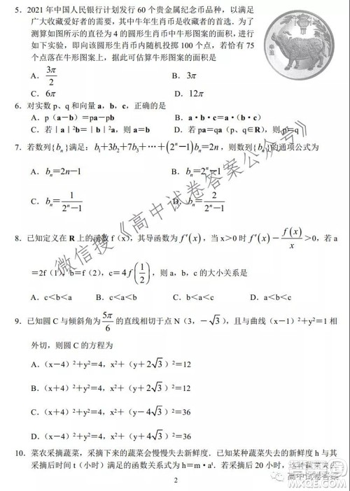 河南省顶级名校2022接高三上学期9月开学联考理科数学试卷及答案