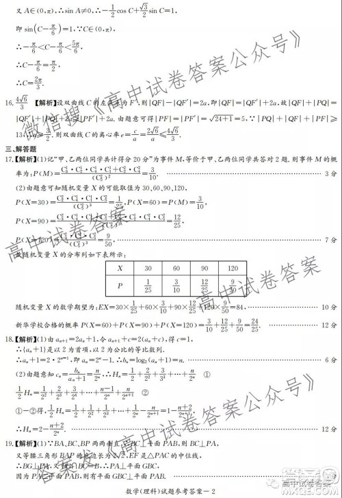 河南省顶级名校2022接高三上学期9月开学联考理科数学试卷及答案 河南省顶级名校2022接高三上学期9月开学联考理科数学试卷及答案