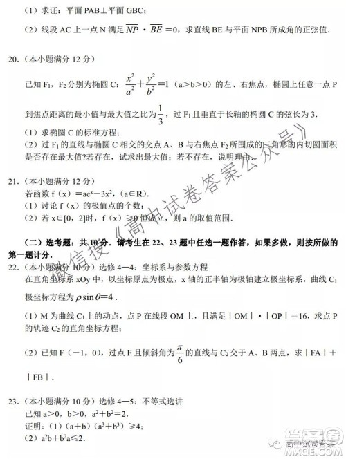 河南省顶级名校2022接高三上学期9月开学联考理科数学试卷及答案 河南省顶级名校2022接高三上学期9月开学联考理科数学试卷及答案