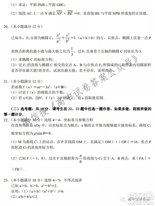 河南省顶级名校2022接高三上学期9月开学联考理科数学试卷及答案