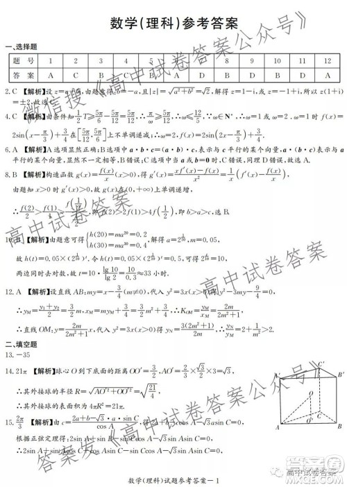 河南省顶级名校2022接高三上学期9月开学联考理科数学试卷及答案