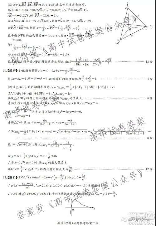 河南省顶级名校2022接高三上学期9月开学联考理科数学试卷及答案 河南省顶级名校2022接高三上学期9月开学联考理科数学试卷及答案
