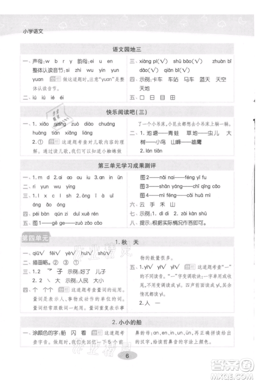 陕西师范大学出版总社有限公司2021黄冈同步练一日一练一年级上册语文人教版参考答案