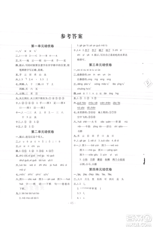 陕西师范大学出版总社有限公司2021黄冈同步练一日一练一年级上册语文人教版参考答案