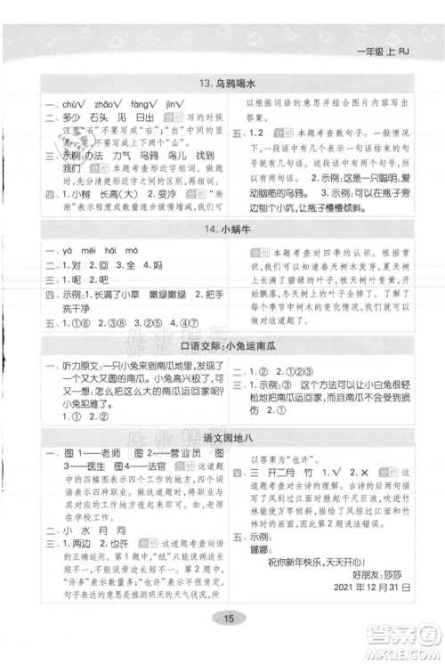 陕西师范大学出版总社有限公司2021黄冈同步练一日一练一年级上册语文人教版参考答案