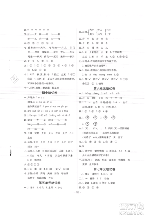 陕西师范大学出版总社有限公司2021黄冈同步练一日一练一年级上册语文人教版参考答案