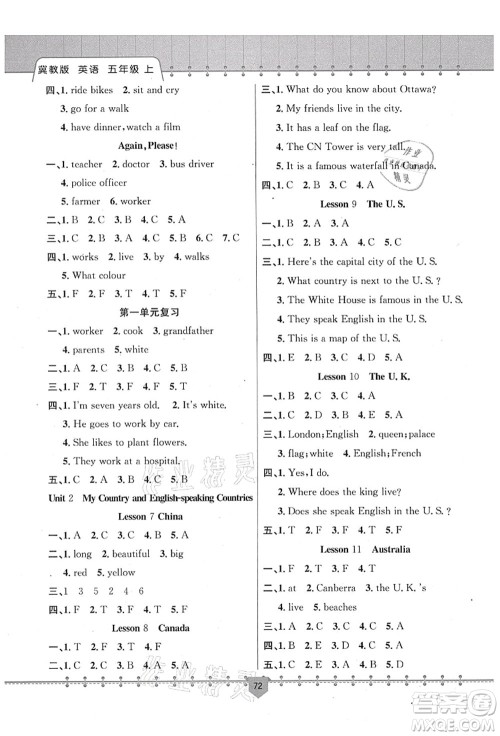 新疆文化出版社2021课堂小练五年级英语上册JJ冀教版答案 新疆文化出版社2021课堂小练五年级英语上册JJ冀教版答案