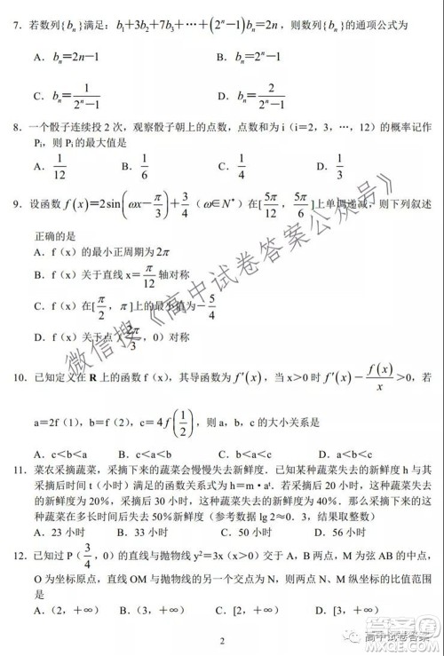 河南省顶级名校2022接高三上学期9月开学联考文科数学试卷及答案