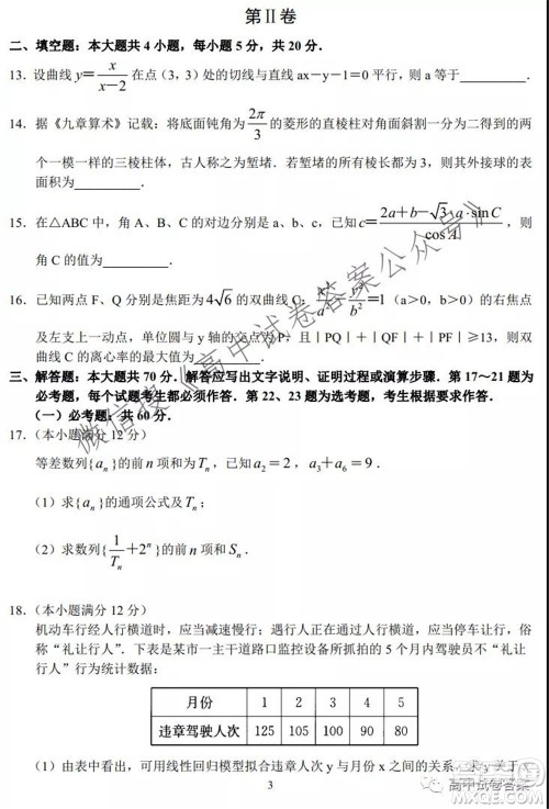 河南省顶级名校2022接高三上学期9月开学联考文科数学试卷及答案 河南省顶级名校2022接高三上学期9月开学联考文科数学试卷及答案
