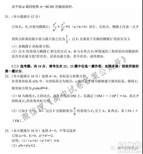 河南省顶级名校2022接高三上学期9月开学联考文科数学试卷及答案 河南省顶级名校2022接高三上学期9月开学联考文科数学试卷及答案