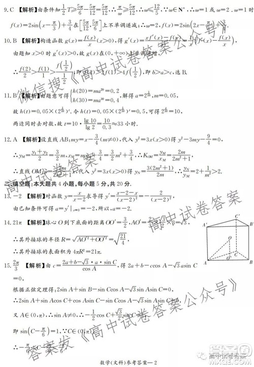 河南省顶级名校2022接高三上学期9月开学联考文科数学试卷及答案