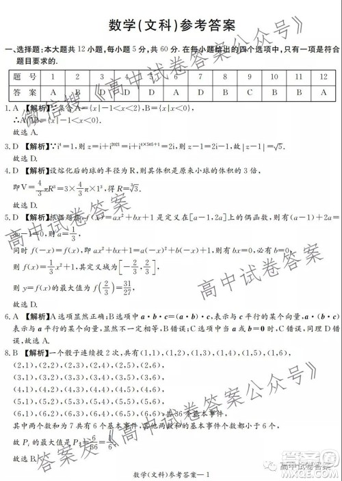 河南省顶级名校2022接高三上学期9月开学联考文科数学试卷及答案 河南省顶级名校2022接高三上学期9月开学联考文科数学试卷及答案