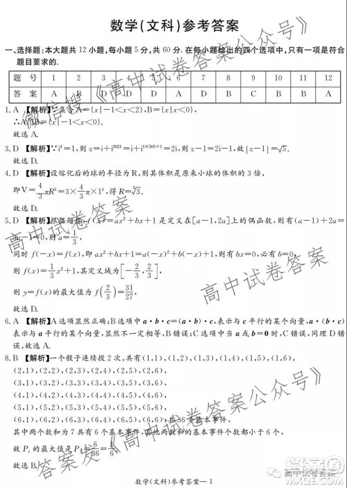 河南省顶级名校2022接高三上学期9月开学联考文科数学试卷及答案