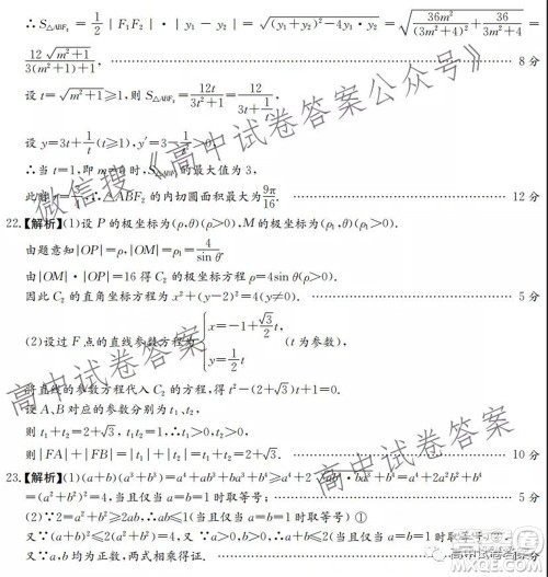 河南省顶级名校2022接高三上学期9月开学联考文科数学试卷及答案