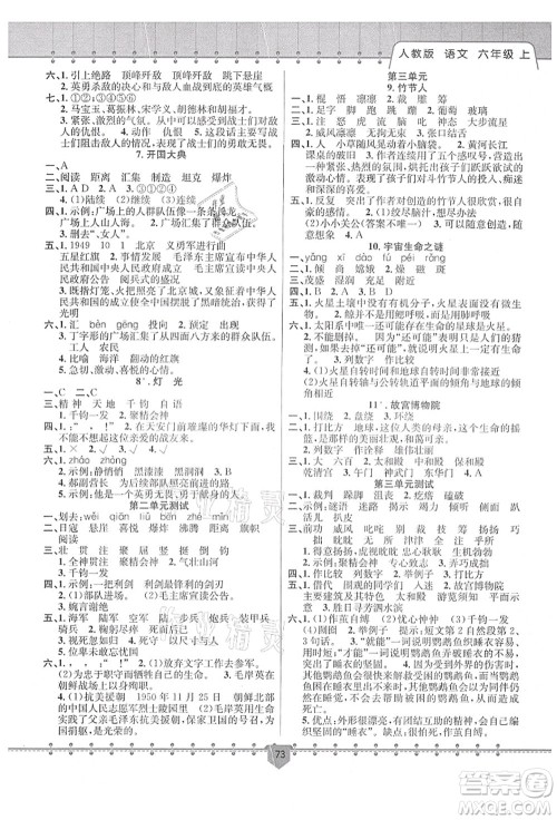 新疆文化出版社2021课堂小练六年级语文上册人教版答案 新疆文化出版社2021课堂小练六年级语文上册人教版答案