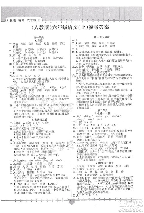 新疆文化出版社2021课堂小练六年级语文上册人教版答案 新疆文化出版社2021课堂小练六年级语文上册人教版答案