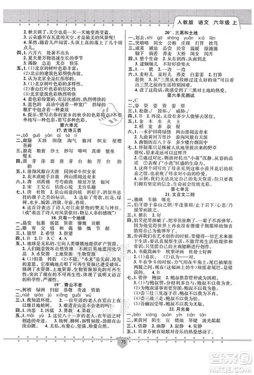 新疆文化出版社2021课堂小练六年级语文上册人教版答案 新疆文化出版社2021课堂小练六年级语文上册人教版答案