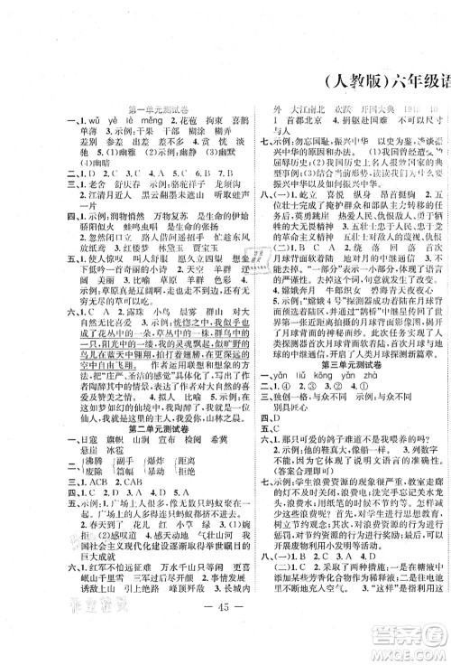 新疆文化出版社2021课堂小练六年级语文上册人教版答案 新疆文化出版社2021课堂小练六年级语文上册人教版答案
