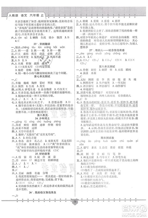 新疆文化出版社2021课堂小练六年级语文上册人教版答案 新疆文化出版社2021课堂小练六年级语文上册人教版答案