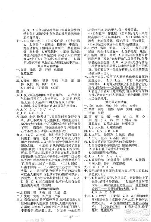 新疆文化出版社2021课堂小练六年级语文上册人教版答案 新疆文化出版社2021课堂小练六年级语文上册人教版答案