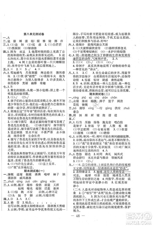 新疆文化出版社2021课堂小练六年级语文上册人教版答案 新疆文化出版社2021课堂小练六年级语文上册人教版答案