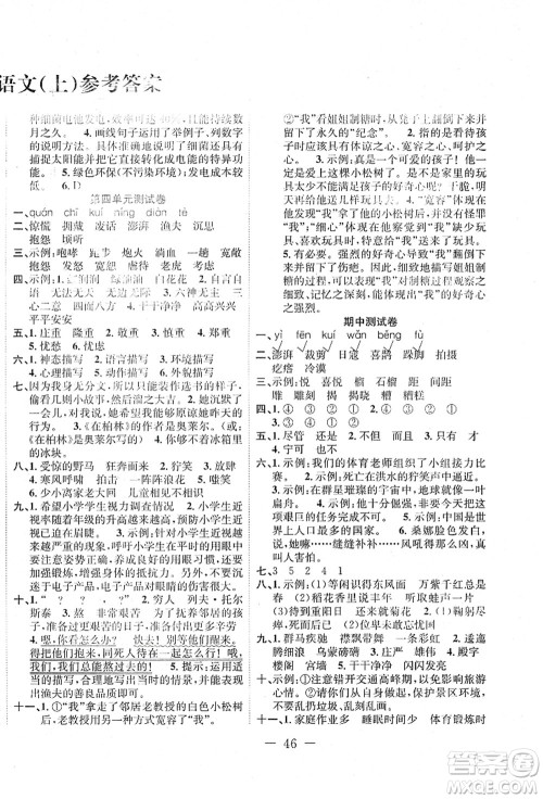 新疆文化出版社2021课堂小练六年级语文上册人教版答案 新疆文化出版社2021课堂小练六年级语文上册人教版答案