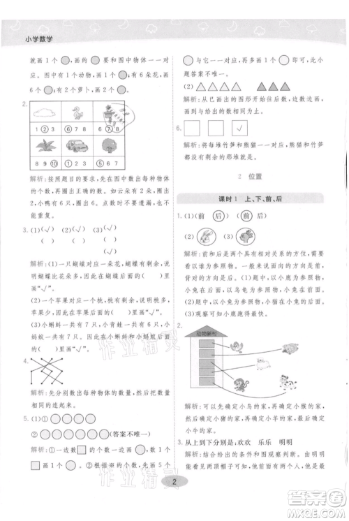 陕西师范大学出版总社有限公司2021黄冈同步练一日一练一年级上册数学人教版参考答案