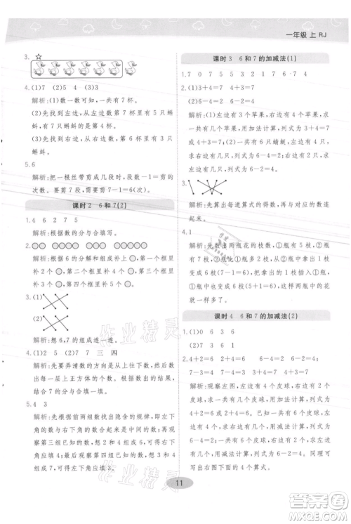 陕西师范大学出版总社有限公司2021黄冈同步练一日一练一年级上册数学人教版参考答案