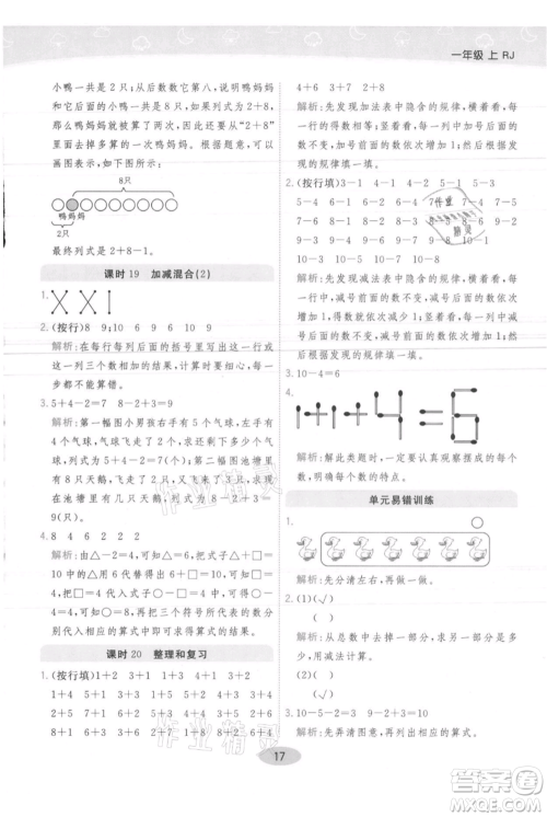 陕西师范大学出版总社有限公司2021黄冈同步练一日一练一年级上册数学人教版参考答案