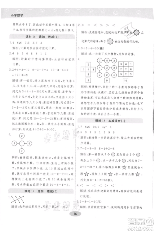 陕西师范大学出版总社有限公司2021黄冈同步练一日一练一年级上册数学人教版参考答案