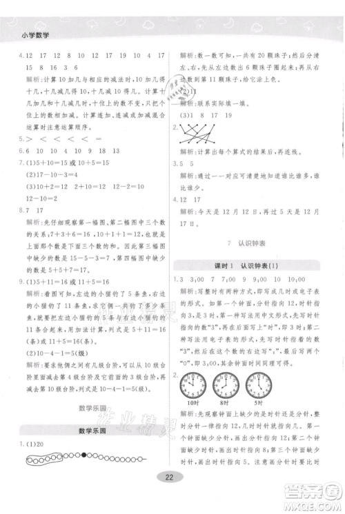 陕西师范大学出版总社有限公司2021黄冈同步练一日一练一年级上册数学人教版参考答案