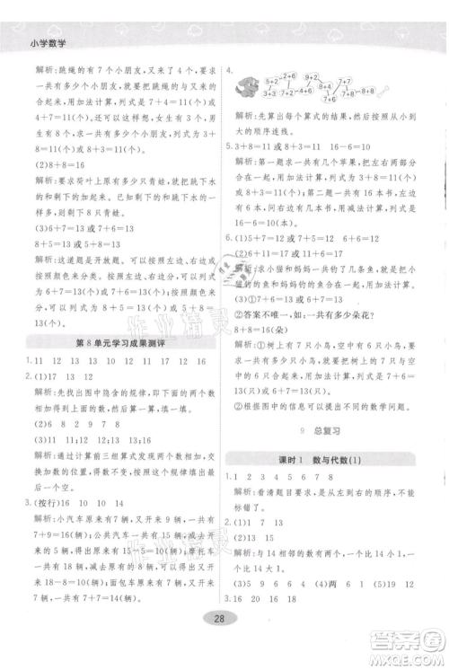 陕西师范大学出版总社有限公司2021黄冈同步练一日一练一年级上册数学人教版参考答案