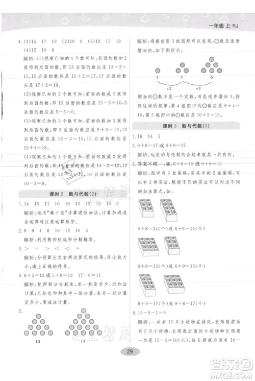 陕西师范大学出版总社有限公司2021黄冈同步练一日一练一年级上册数学人教版参考答案