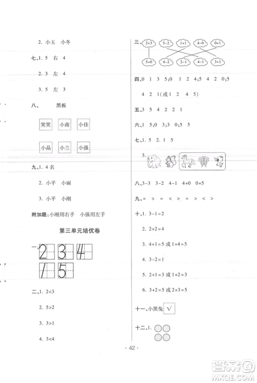 陕西师范大学出版总社有限公司2021黄冈同步练一日一练一年级上册数学人教版参考答案