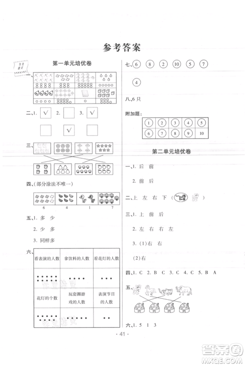 陕西师范大学出版总社有限公司2021黄冈同步练一日一练一年级上册数学人教版参考答案