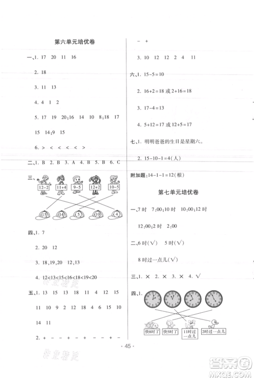 陕西师范大学出版总社有限公司2021黄冈同步练一日一练一年级上册数学人教版参考答案