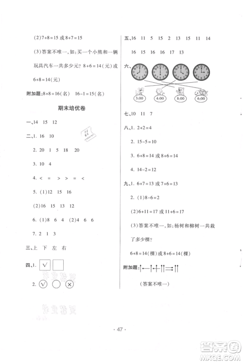 陕西师范大学出版总社有限公司2021黄冈同步练一日一练一年级上册数学人教版参考答案