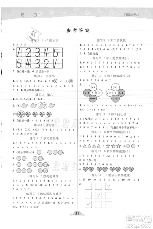 陕西师范大学出版总社有限公司2021黄冈同步练一日一练一年级上册数学人教版参考答案