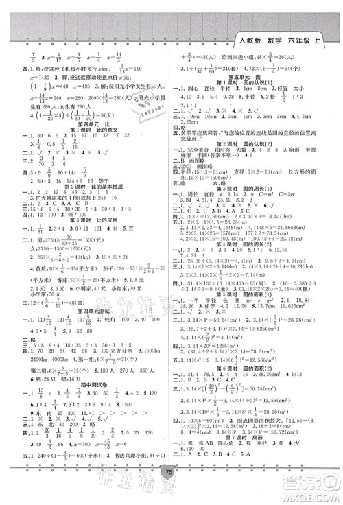 新疆文化出版社2021课堂小练六年级数学上册RJ人教版答案 新疆文化出版社2021课堂小练六年级数学上册RJ人教版答案