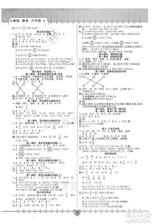 新疆文化出版社2021课堂小练六年级数学上册RJ人教版答案 新疆文化出版社2021课堂小练六年级数学上册RJ人教版答案