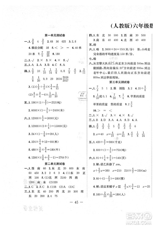 新疆文化出版社2021课堂小练六年级数学上册RJ人教版答案 新疆文化出版社2021课堂小练六年级数学上册RJ人教版答案