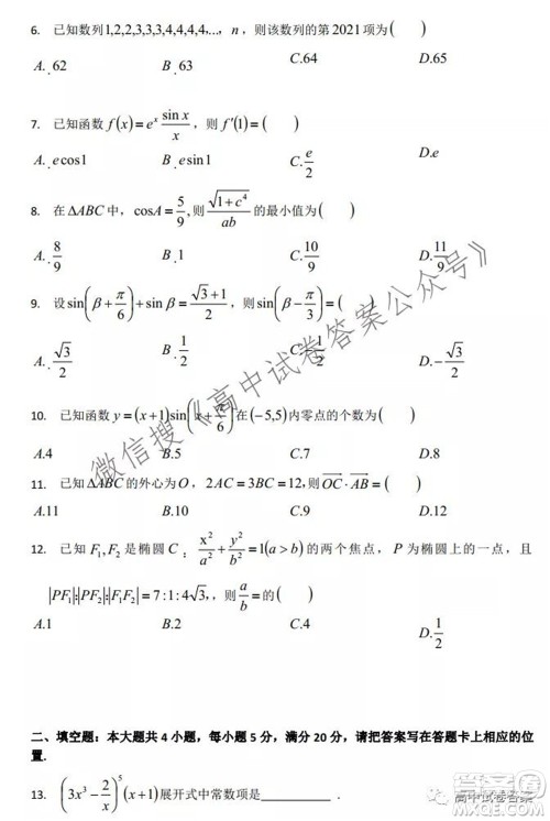 2021年9月广西高三开学联考理科数学试卷及答案