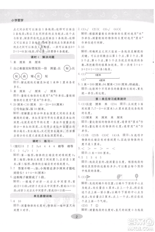 陕西师范大学出版总社有限公司2021黄冈同步练一日一练二年级上册数学人教版参考答案