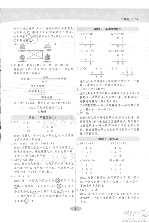 陕西师范大学出版总社有限公司2021黄冈同步练一日一练二年级上册数学人教版参考答案