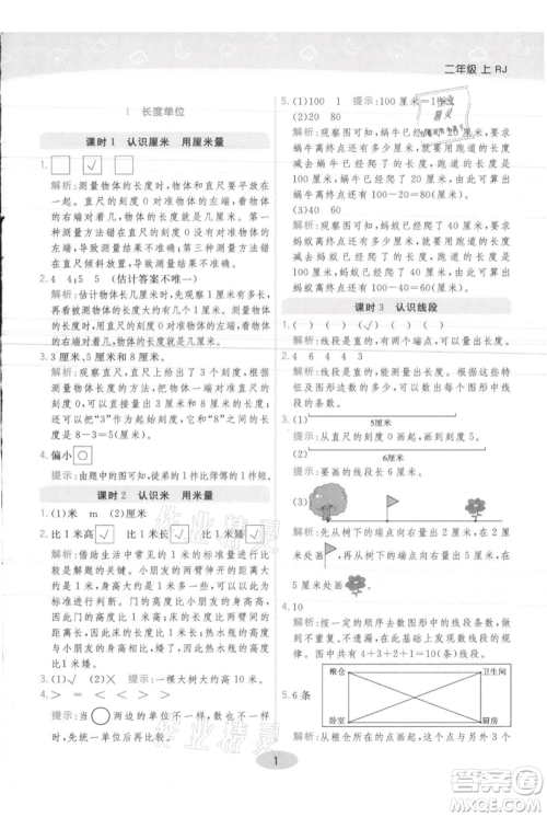 陕西师范大学出版总社有限公司2021黄冈同步练一日一练二年级上册数学人教版参考答案