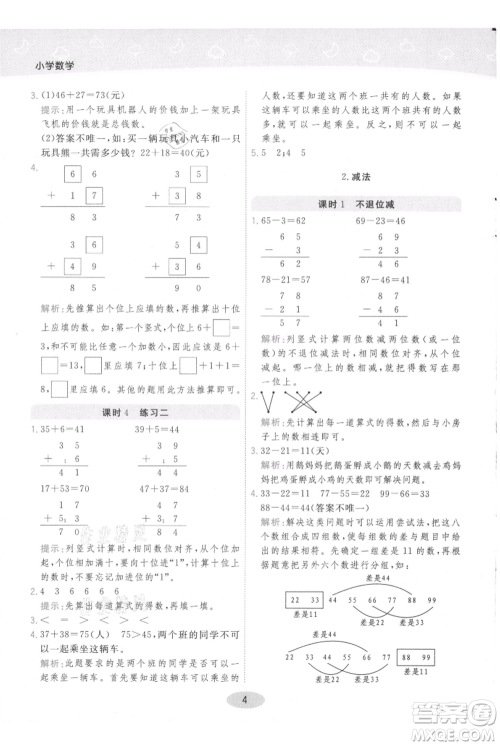 陕西师范大学出版总社有限公司2021黄冈同步练一日一练二年级上册数学人教版参考答案