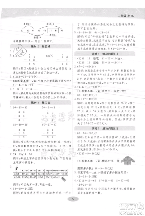 陕西师范大学出版总社有限公司2021黄冈同步练一日一练二年级上册数学人教版参考答案