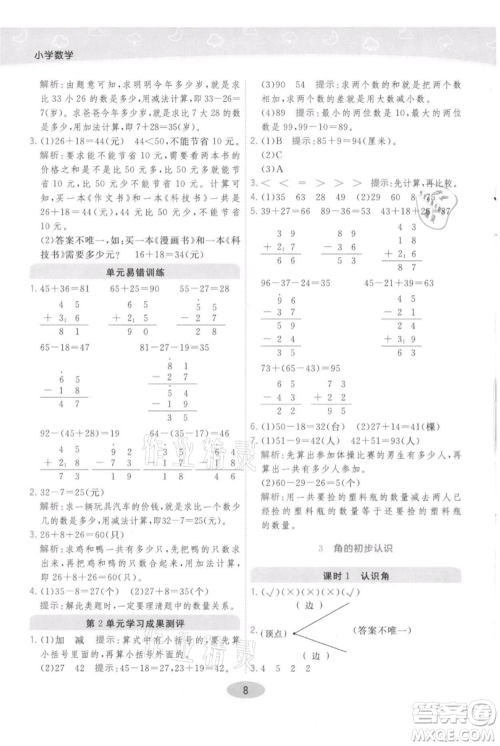 陕西师范大学出版总社有限公司2021黄冈同步练一日一练二年级上册数学人教版参考答案
