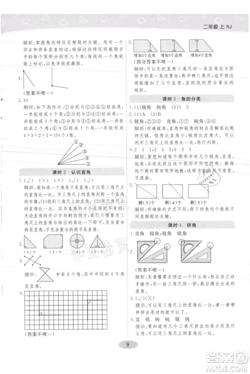 陕西师范大学出版总社有限公司2021黄冈同步练一日一练二年级上册数学人教版参考答案